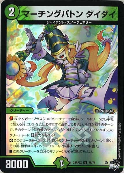 [DM23-RP2X]マーチングバトン ダイダイ（ホイル加工）【UC】48/74