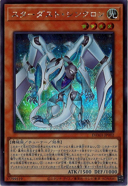[DAMA]スターダスト・シンクロン(シークレットレア)DAMA-JP002