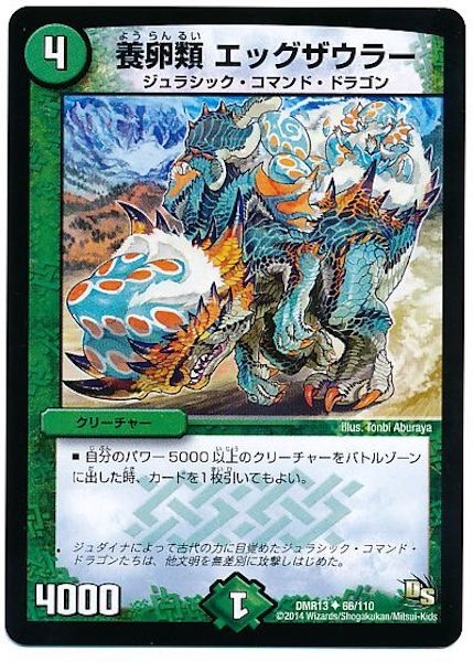 [DMR-13]養卵類 エッグザウラー【UC】66/110