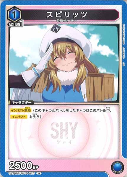 [UA24-BT]スピリッツ【U】UA24BT/SHY-1-023