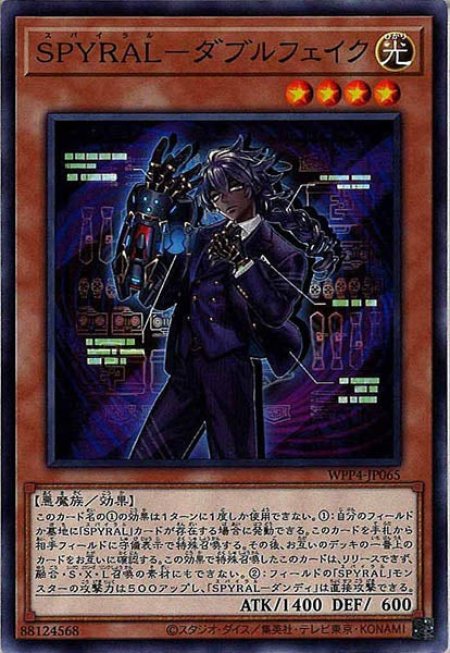 [WPP4]SPYRAL－ダブルフェイク(ノーマル)WPP4-JP065