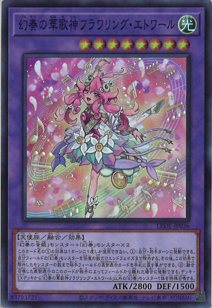 [LEDE]幻奏の華歌神フラワリング・エトワール(スーパーレア)LEDE-JP036