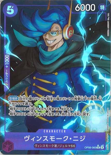 [OP_PRB-01]ヴィンスモーク・ニジ(新規イラスト)【C】OP06-065（★illust.SHINRA AGENCY Co.Ltd）