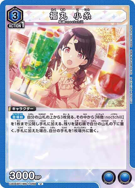 [UA04-BT]福丸 小糸【U】UA04BT/IMS-1-059