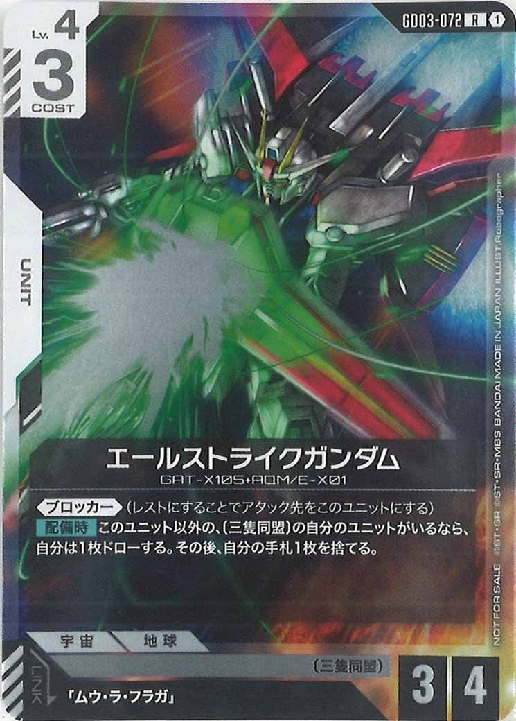 PR]エールストライクガンダム(Robographer画)【R】GD03-072