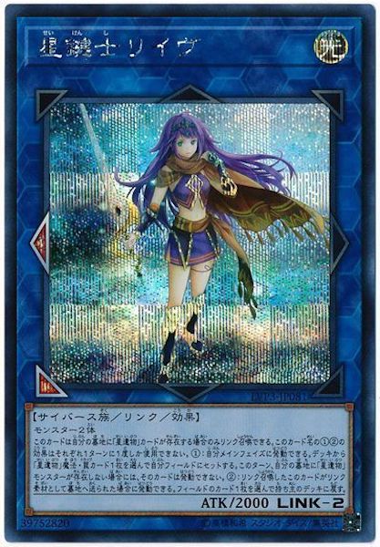 [LVP3]星鍵士リイヴ(シークレットレア)LVP3-JP081