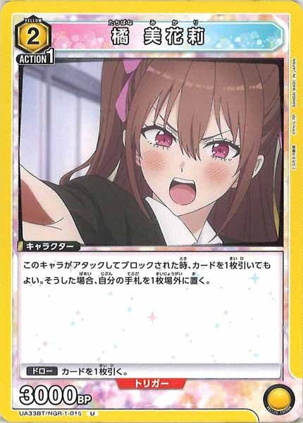 [UA33-BT]橘 美花莉【U】UA33BT/NGR-1-015