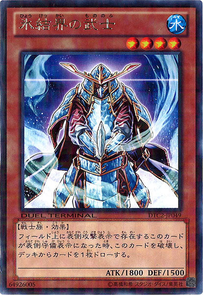 [DTC2]氷結界の武士(レア)DTC2-JP049