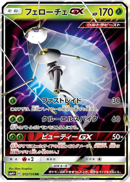 [SM4+]フェローチェGX【RR】012/114
