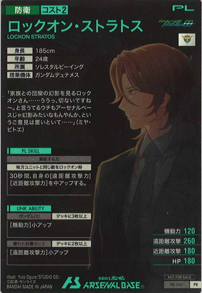 [PR]ロックオン・ストラトス【PR】PR-061