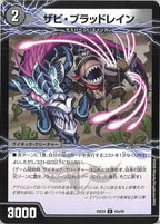 [DM25-EX4]ザビ・ブラッドレイン/GQ 怖鼠-0【U】43a/65