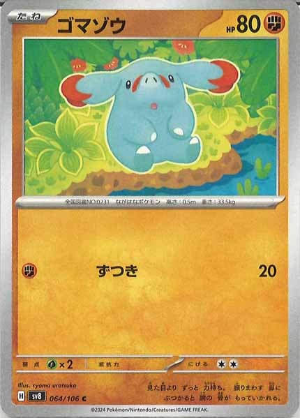 [SV8]ゴマゾウ【C】064/106