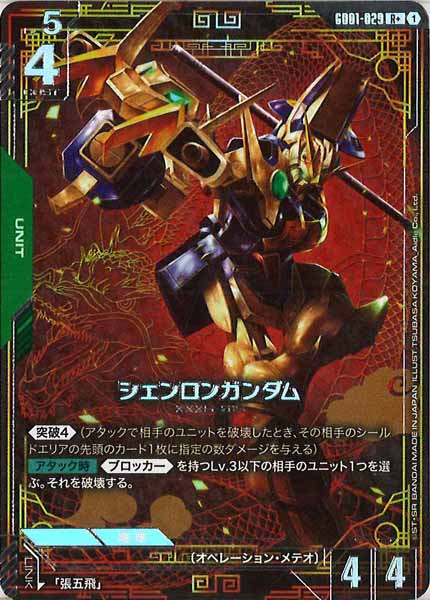 [GD01]シェンロンガンダム（パラレル+）【R+】GD01-029