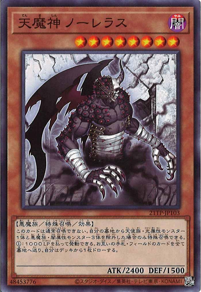 [21TP]天魔神 ノーレラス(ノーマル)21TP-JP103