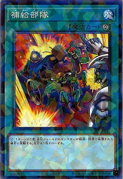 [DBVS]補給部隊(ノーマルパラレル)DBVS-JP014