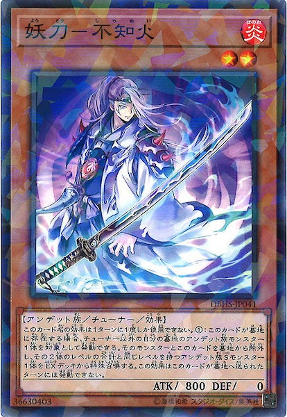 [DBHS]妖刀 不知火(ノーマルパラレル)DBHS-JP041