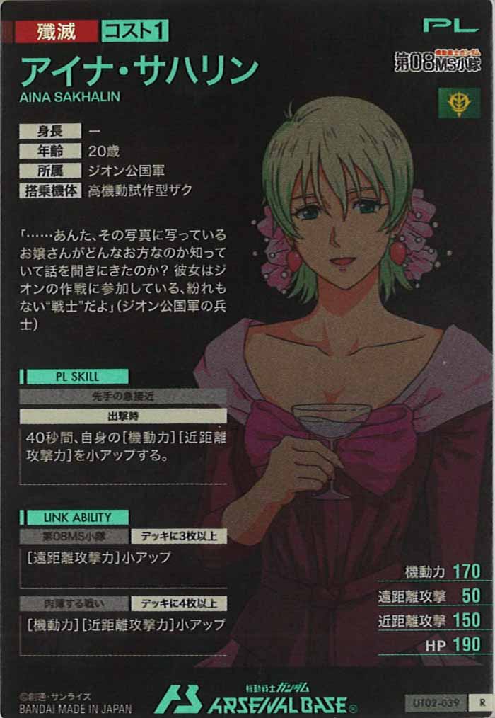 [UT02]アイナ・サハリン【R】UT02-039