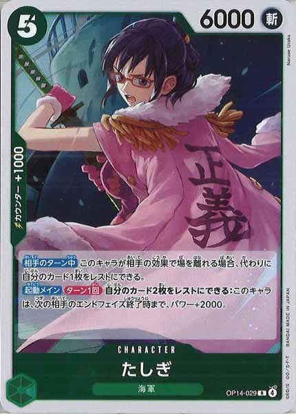 [OP_OP-14]たしぎ【R】OP14-029