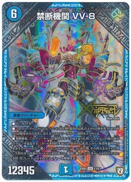 【4枚セット】 禁断機関 VV-8　DMEX-03 DMEX-03]禁断機関 VV－8【LEG】L1/L1 – フルコンプ ONLINE SHOP