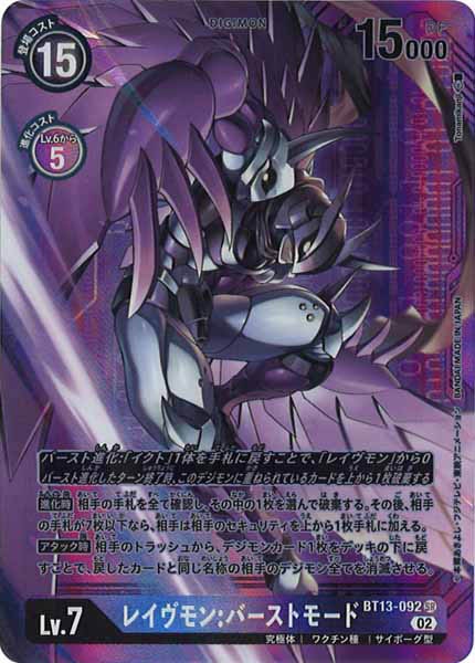 [BT-13]レイヴモン：バーストモード（レアパラレル）【SR】BT13-092(Degital Rain加工)