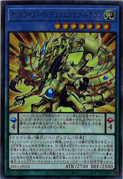 [DIFO]オッドアイズ・ペンデュラムグラフ・ドラゴン(ウルトラレア)DIFO-JP034