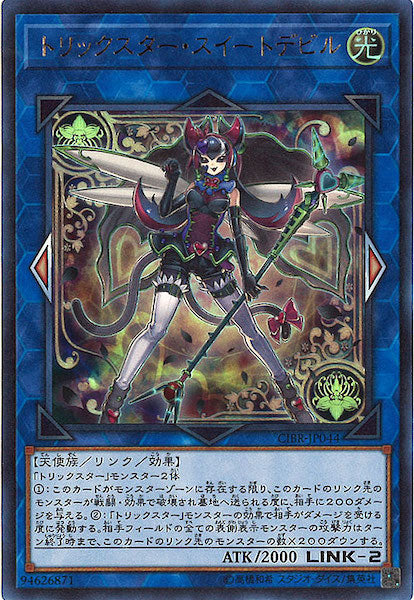 [CIBR]トリックスター・スイートデビル(ウルトラレア)CIBR-JP044