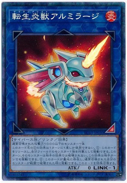 [RC03]転生炎獣アルミラージ(コレクターズレア)RC03-JP030