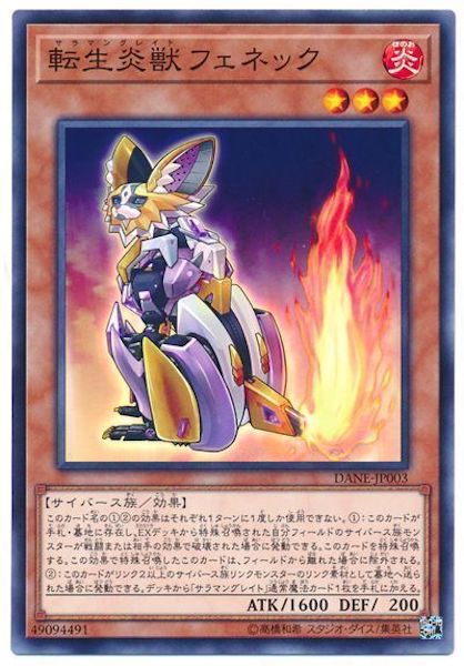 [DANE]転生炎獣フェネック(ノーマル)DANE-JP003