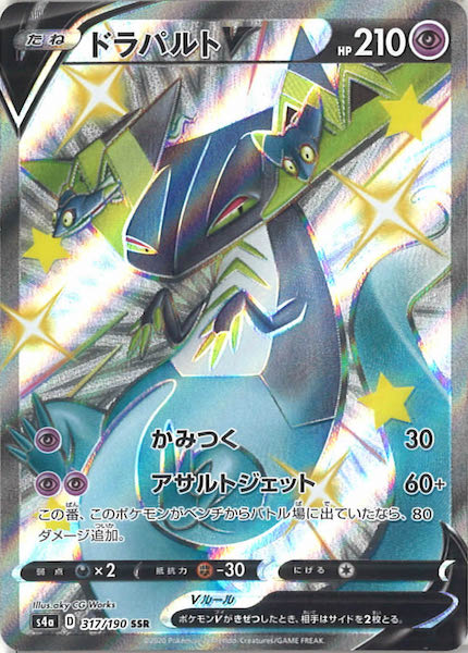 [S4a]ドラパルトV【SSR】317/190