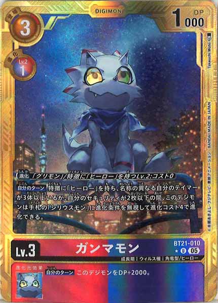 [AD-01]ガンマモン(金枠パラレル★)【U】BT21-010