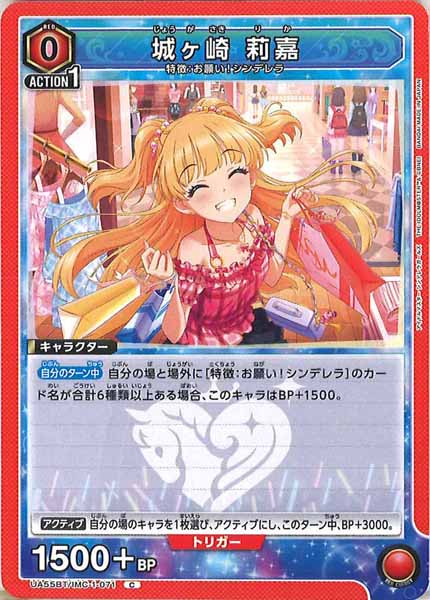 [UA55-BT]城ヶ崎 莉嘉【C】UA55BT/IMC-1-071