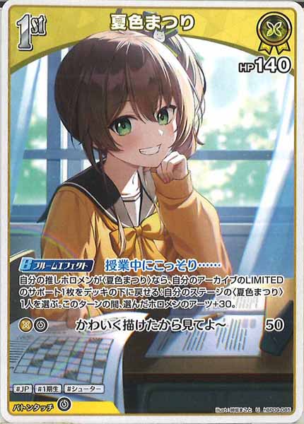 [hBP09]夏色まつり【U】hBP09-085(illust:時坂まこと)