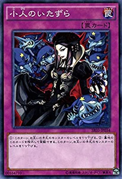 [SR03]小人のいたずら(ノーマル)SR03-JP034