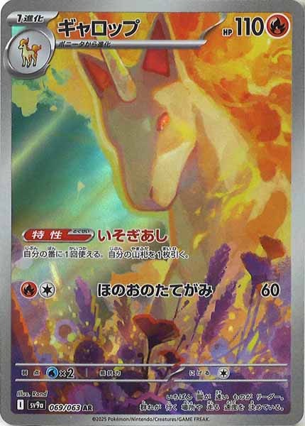 SV9a]強化拡張パック 熱風のアリーナ - ポケモンカードゲーム