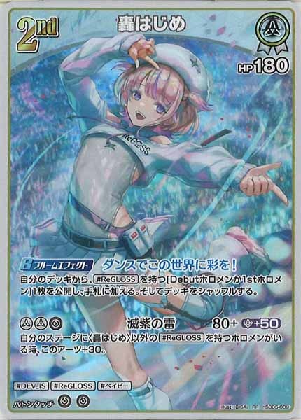 [hSD05]轟はじめ【RR】hSD05-009