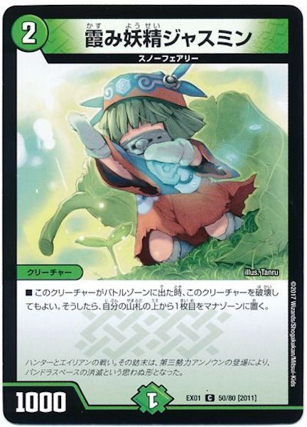 [DMEX-01]霞み妖精ジャスミン【C】50/80