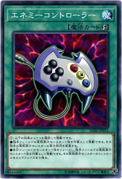 [LG02]エネミーコントローラー(ノーマル)LG02-JP012