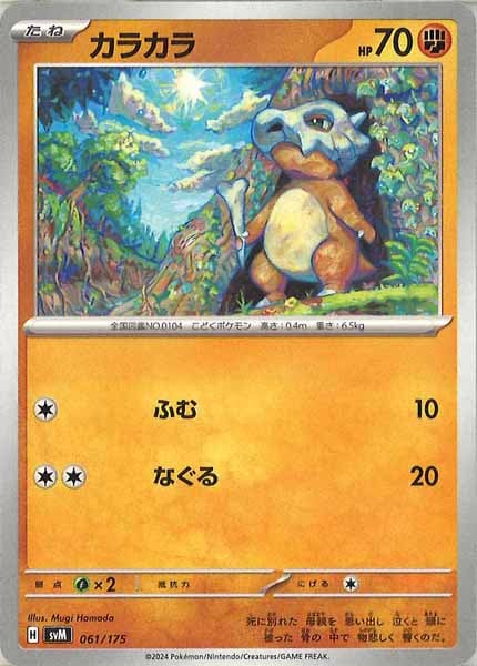 [SVM]カラカラ【No mark】061/175