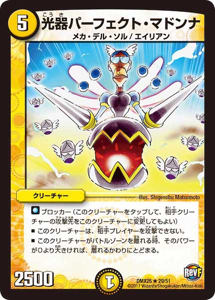 [DMX-25]光器パーフェクト・マドンナ【R】29/51