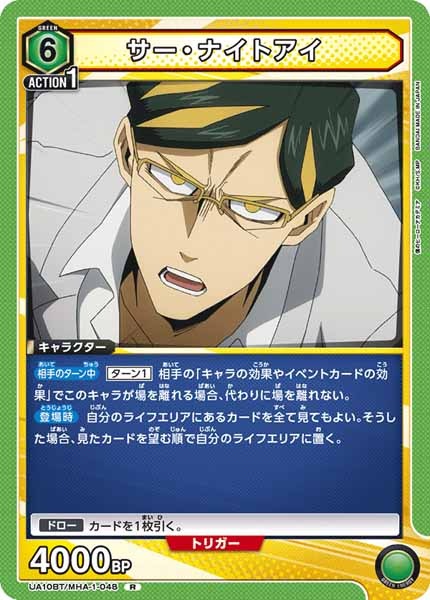 [UA10-BT]サー・ナイトアイ【R】UA10BT/MHA-1-048