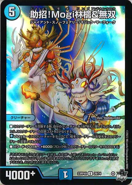 [DM23-RP4X]助招！Mogi林檎＆無双（ホイル加工）【UC】29/74