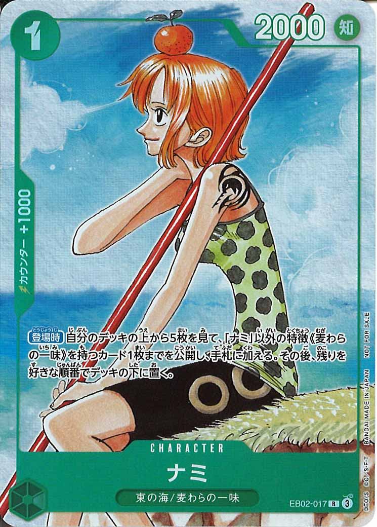 [OP_PROMO]ナミ(パラレル)【R】EB02-017(原作イラスト)