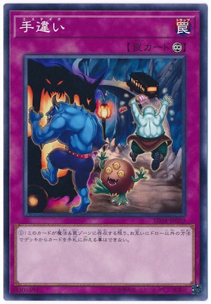 [SD38]手違い(ノーマル)SD38-JP039