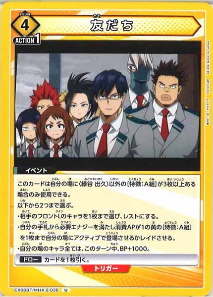 [EX06BT]友だち【U】EX06BT/MHA-2-036
