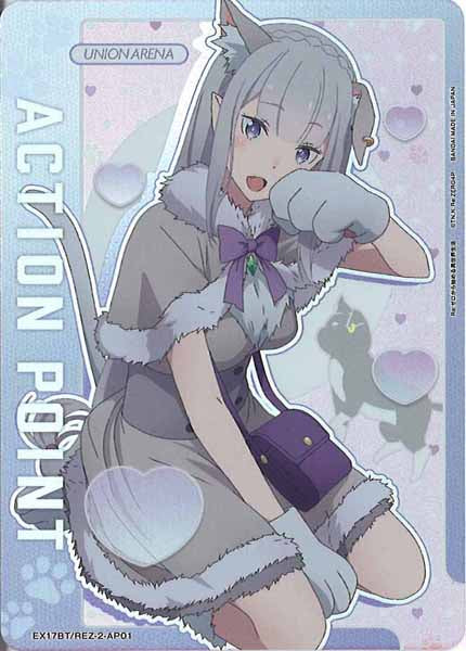 [EX17-BT]アクションポイントカード(Re:ゼロから始める異世界生活)【AP】EX17BT/REZ-2-AP01