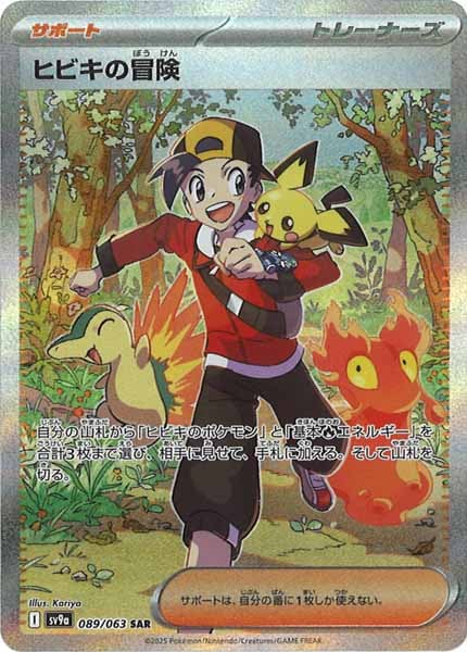 SV9a]強化拡張パック 熱風のアリーナ - ポケモンカードゲーム