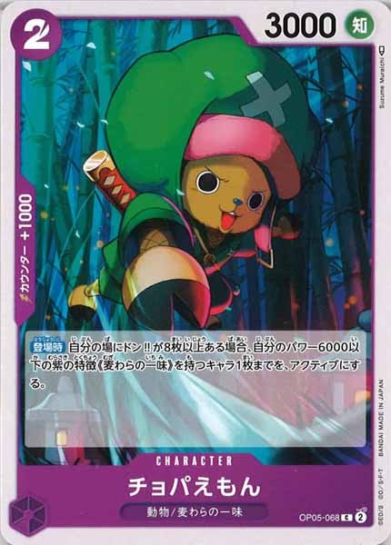 [OP_OP-05]チョパえもん【C】OP05-068