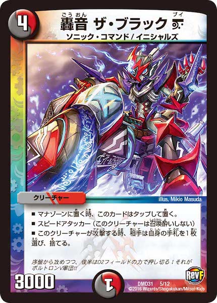 [DMD-31]轟音 ザ・ブラックV【P】5/12