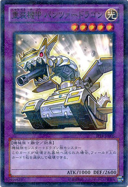 [JF14]重装機甲 パンツァードラゴン(ノーマルパラレル)JF14-JP008