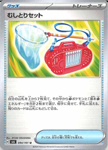 [SV6]むしとりセット【U】094/101